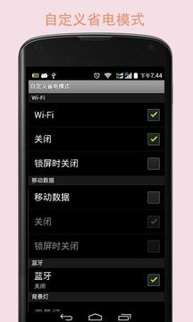 电池增强大师免费版4