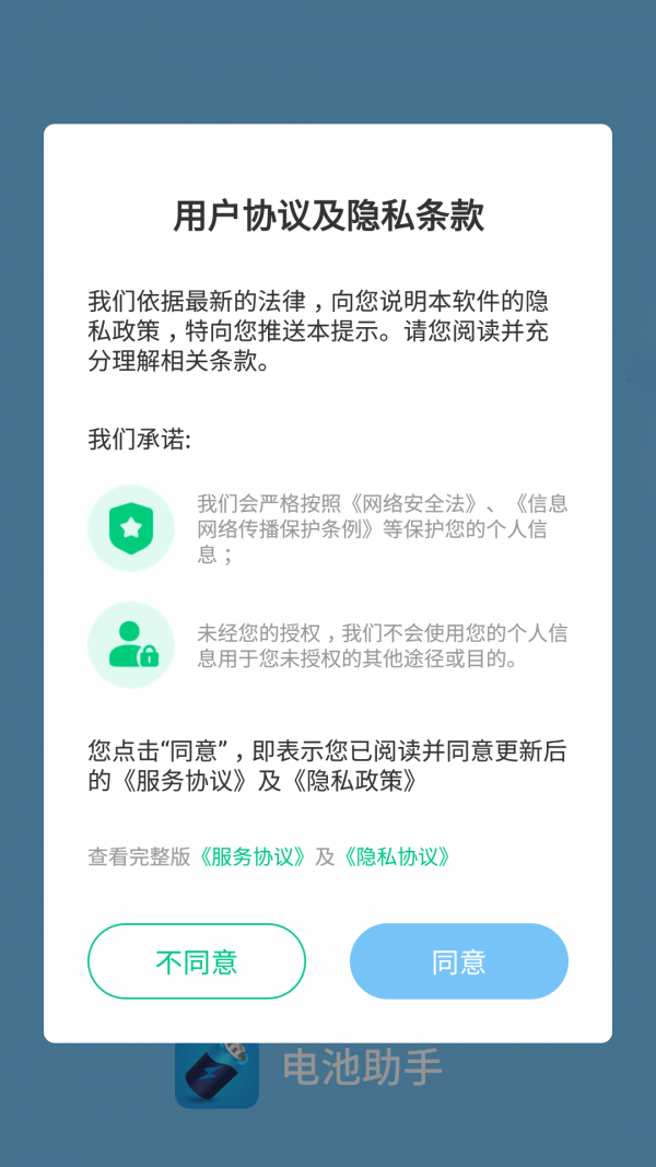 电池助手提升电量版4