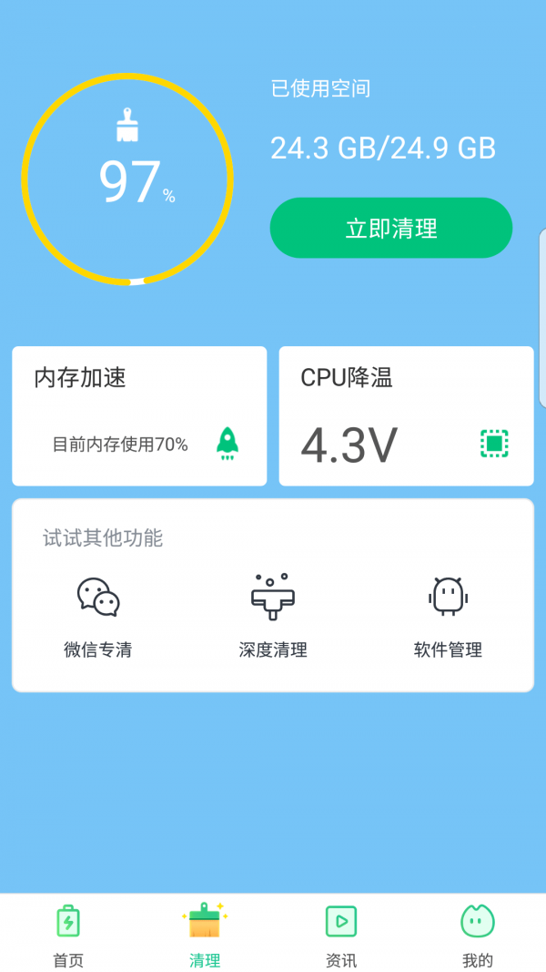 电池助手最新版2