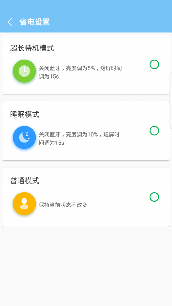 电池助手最新版3
