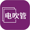 电吹管app