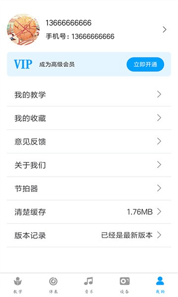 电吹管app1