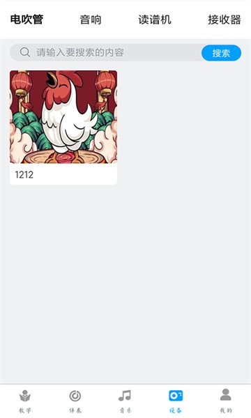 电吹管app2