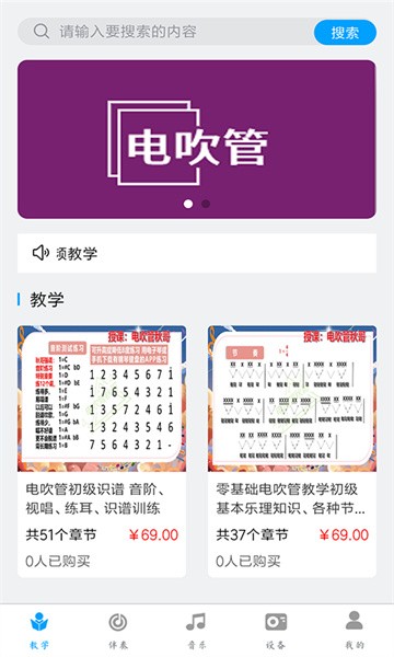 电吹管app3