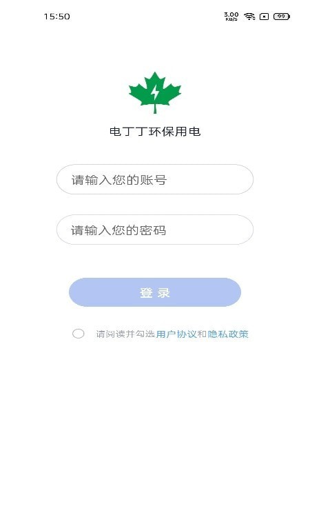 电丁丁环保用电最新版1
