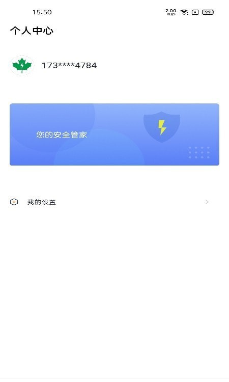 电丁丁环保用电最新版2