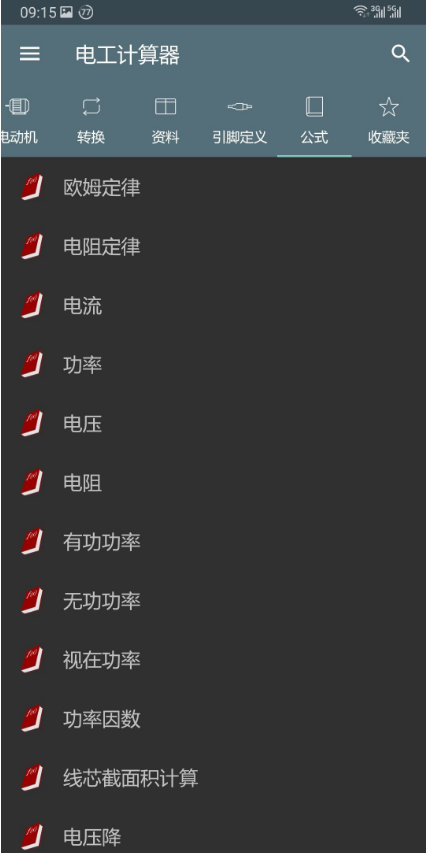 电工计算器免费版1