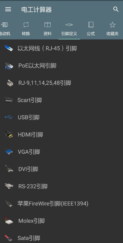 电工计算器免费版2