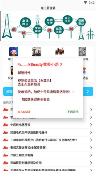 电工百宝箱app安卓版3