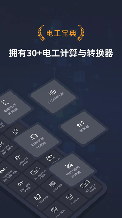 电工宝典手册电子版2