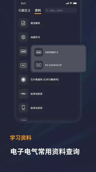 电工宝典手册app安卓版4