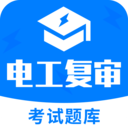 电工复审考试题库及答案app