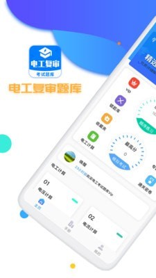 电工复审考试题库最新版1