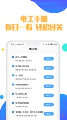 电工复审考试题库最新版4