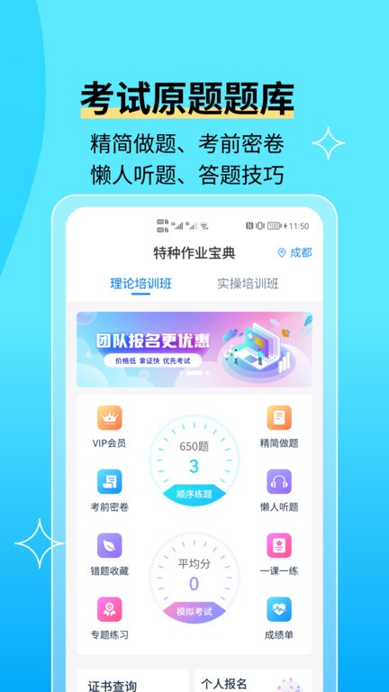 电工证宝典免VIP2