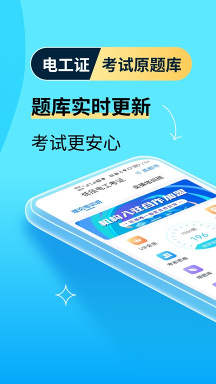 电工证宝典免VIP4
