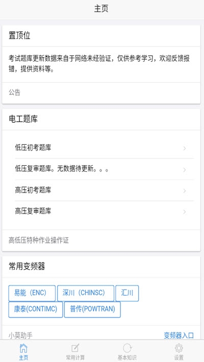 电工圣典app1