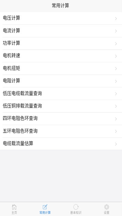 电工圣典app2