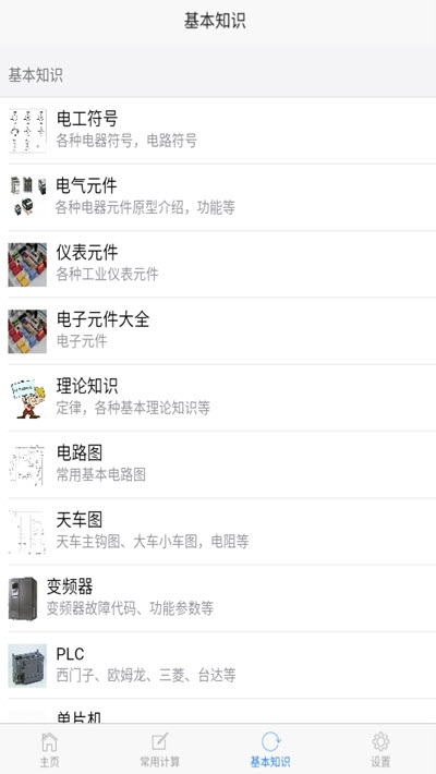 电工圣典安卓版3