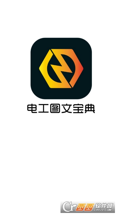 电工图文宝典app3
