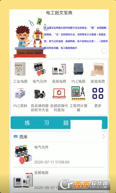 电工图文宝典激活码破解1