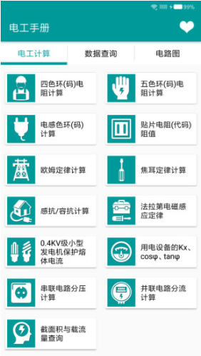 电工手册电子版免费2
