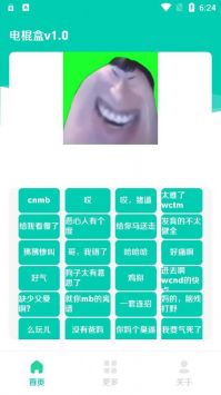 电棍盒app1