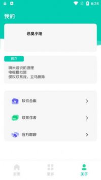 电棍盒app2