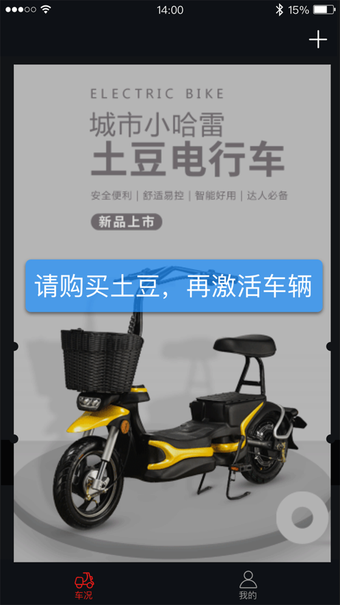 电行车安卓版4