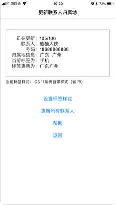 电话号码归属地助手专业版2