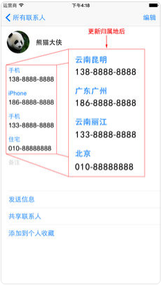 电话号码归属地助手专业版3
