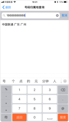 电话号码归属地助手专业版4