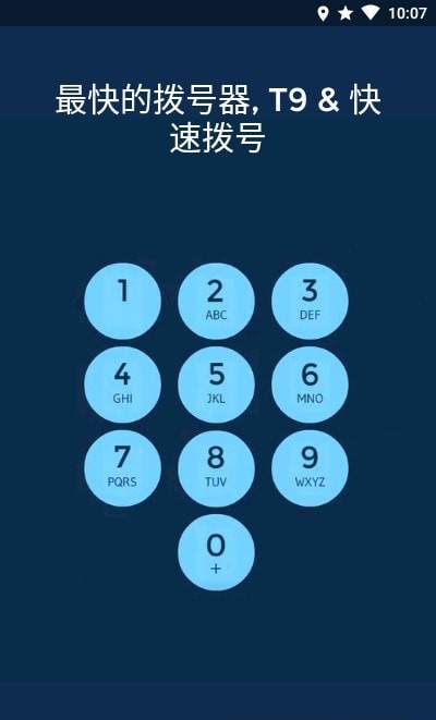 电话簿拨号器免费版1