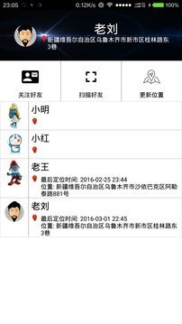 电话号码位置追踪器app1