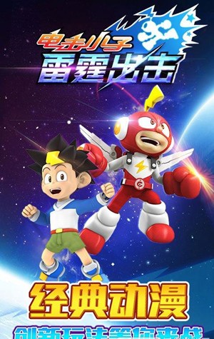 电击小子雷霆出击无限金币版1