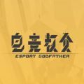 电竞教父手游