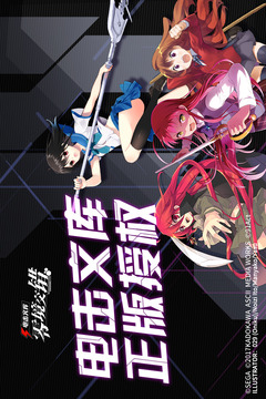 电击文库零境交错单机版1