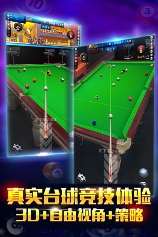 电竞台球快手版1