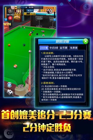 电竞台球快手版3