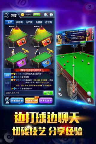 电竞台球快手版4