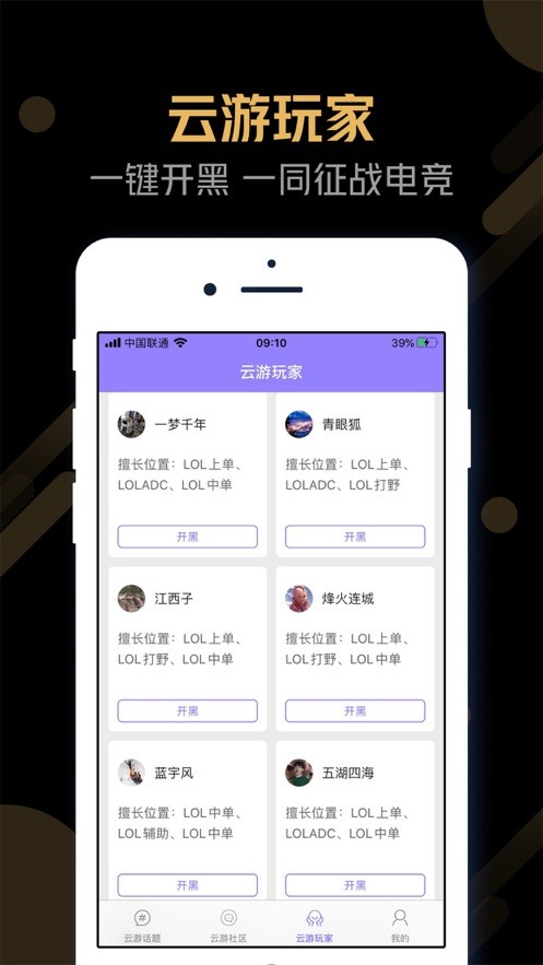 电竞云游安卓版2