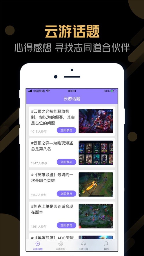 电竞云游安卓版3