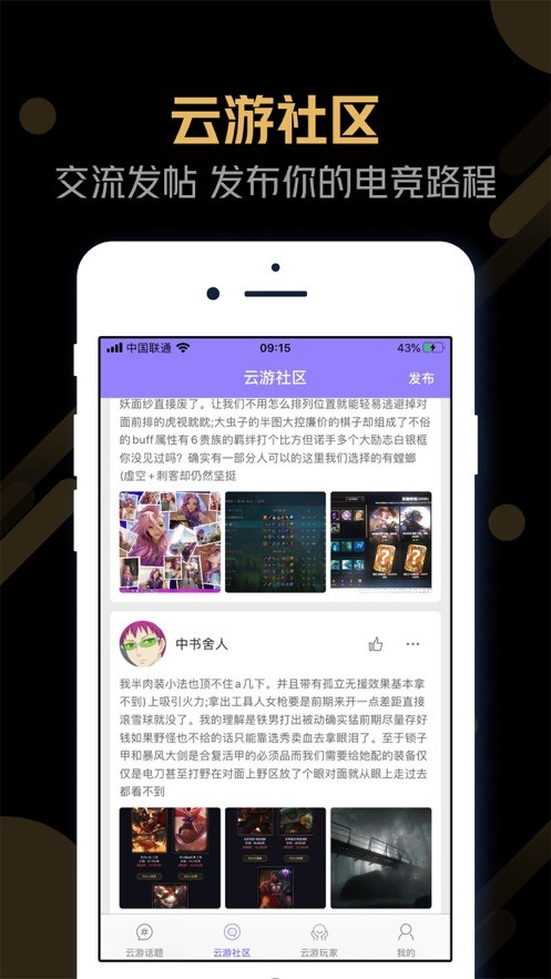 电竞云游安卓版4