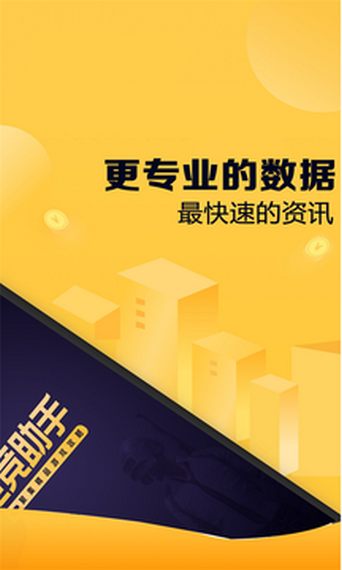 电竞助手APP免费版2