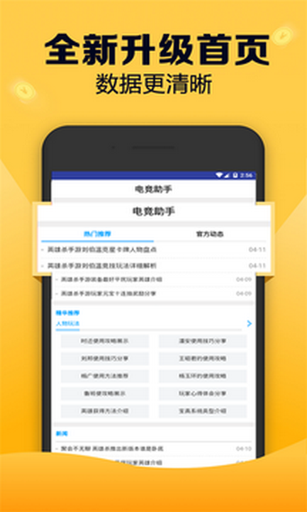 电竞助手APP免费版3
