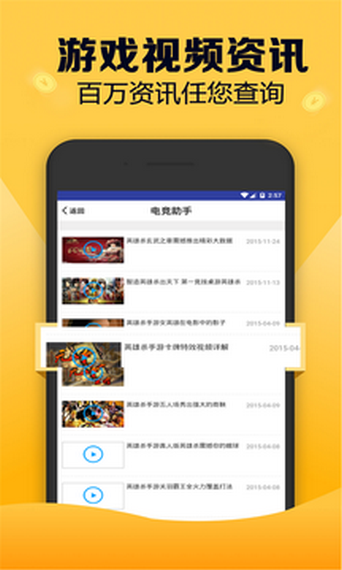 电竞助手APP免费版4