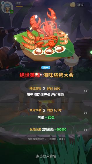 不休的乌拉拉先行服官网版3