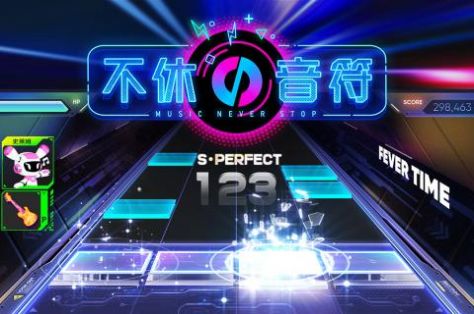 不休的音符正版1