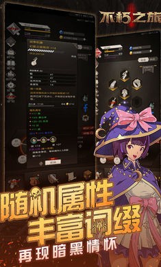 不朽之旅九游版官方版2