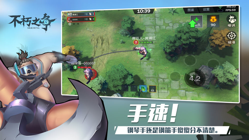 不朽之争官网版3